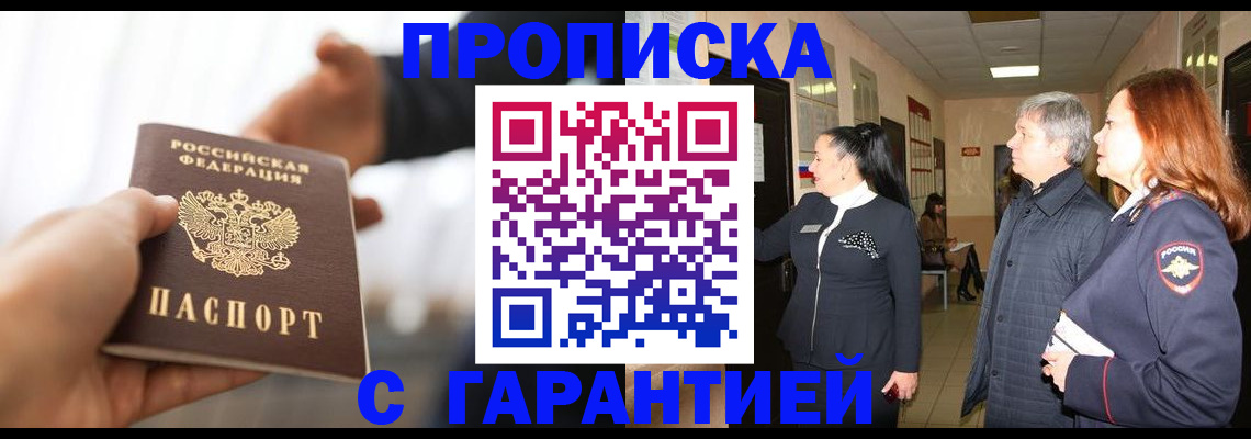 прописка 2025 в Калининградской области