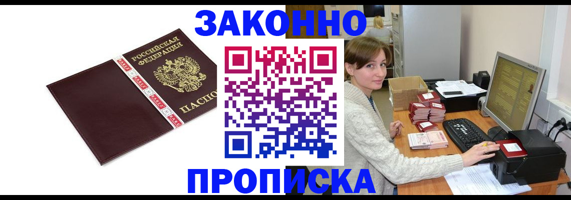 прописка штамп в Калининградской области
